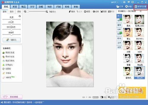 美图秀秀做一寸照片