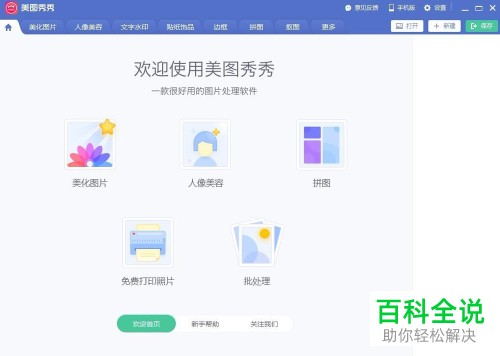 美图秀秀中如何给图片添加文字边框