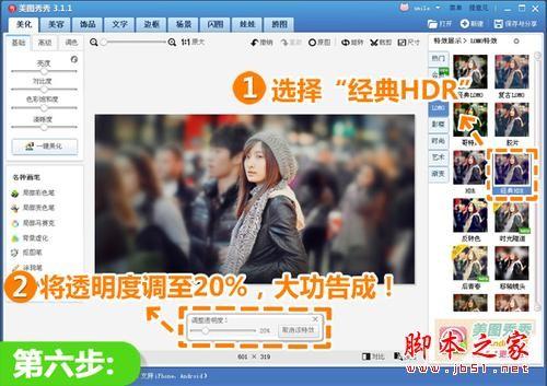 美图秀秀打造视觉焦点 营造背景虚化效果 众里寻他千百度(图)