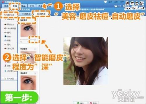 美图秀秀教你巧除脸部痘痘