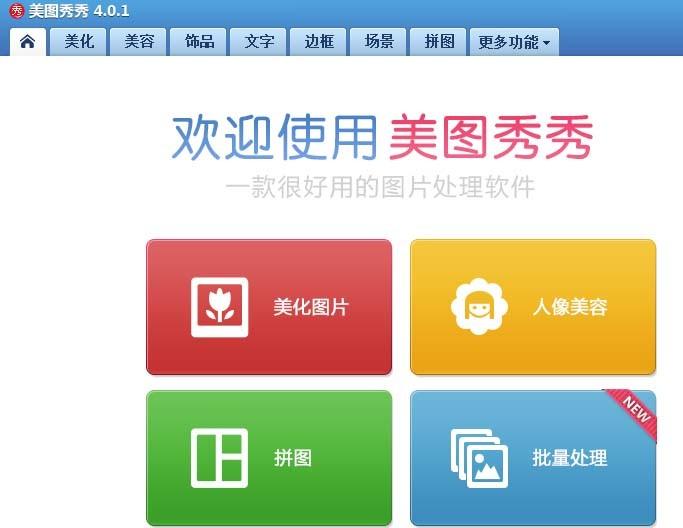 美图秀秀怎么给图片智能绘色?