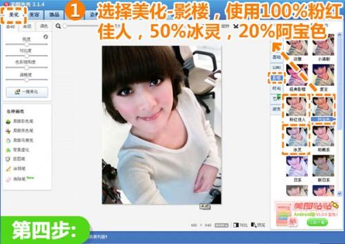 美图秀秀修复低像素手机照 巧变\