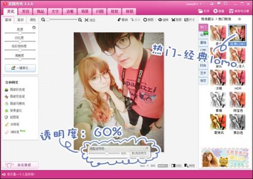 美图秀秀打造Q版情侣合照技巧