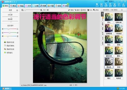 美图秀秀 打造意境中的公园长椅