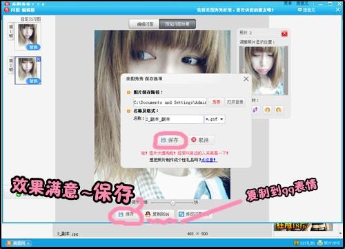美图秀秀制作可爱QQ表情篇