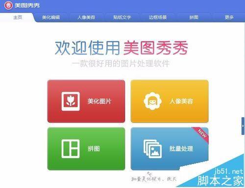 美图秀秀怎么制作日光效果图片?