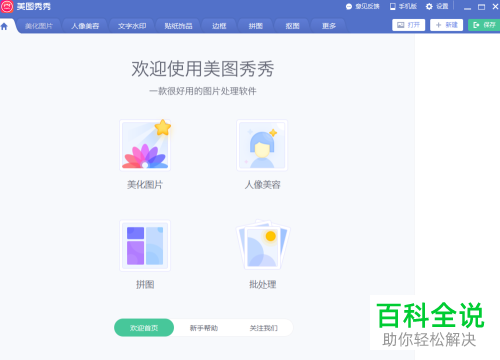 美图秀秀软件中的涂鸦板功能怎么使用