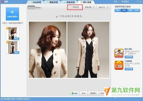 美图秀秀无缝拼接两张图片教程
