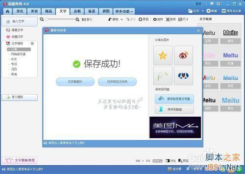 美图秀秀制作一张画中画镜像图