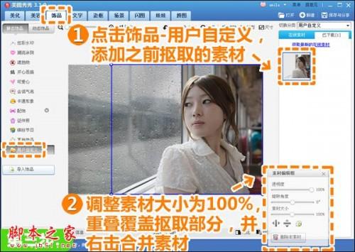 美图秀秀教你制做忧伤玻璃水珠效果