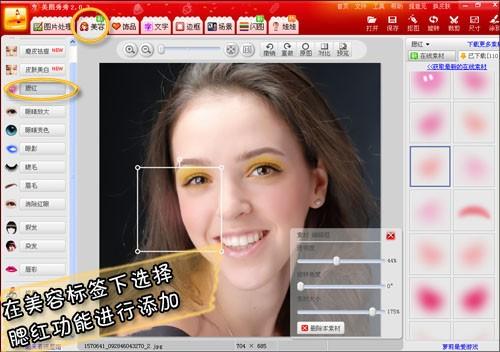 美图秀秀制作圣诞彩妆让你轻松华丽变身