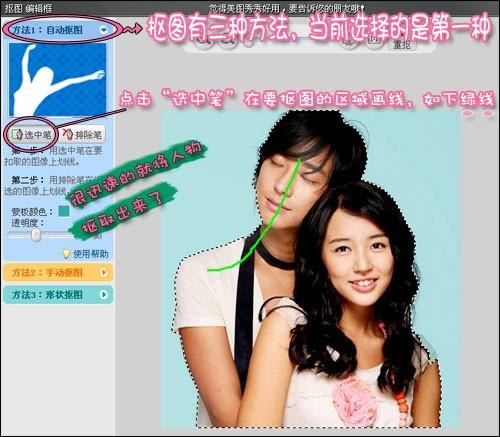 美图秀秀自动抠图教程