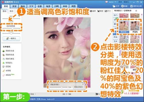 美图秀秀打造唯美粉色系的相册封面照