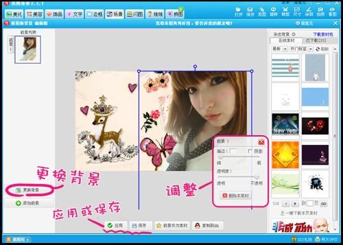 美图秀秀自动抠图个性化美女图片