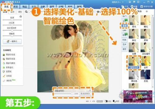 美图秀秀自制幻影效果