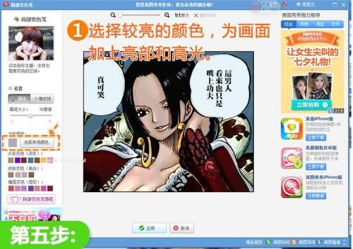 美图秀秀黑白画瞬间变彩色漫画快速上色教程