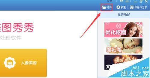 美图秀秀怎么给美女图片添加炫彩特效?