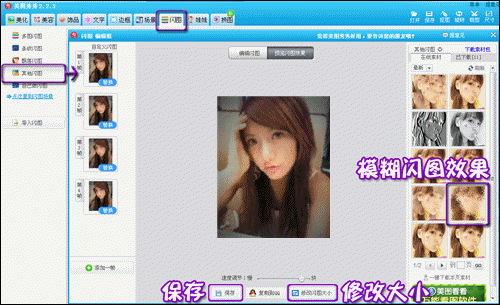 美图秀秀 拯救模糊的照片
