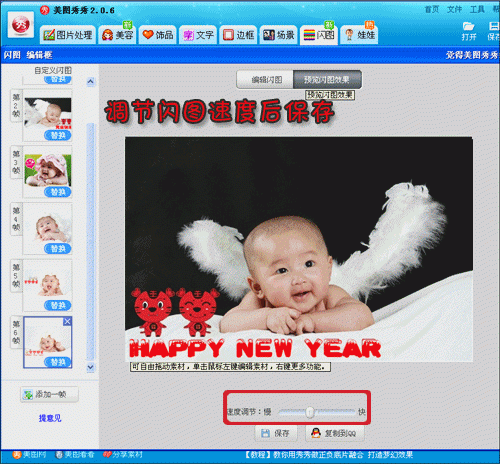 美图秀秀制作可爱宝宝照片GIF动画