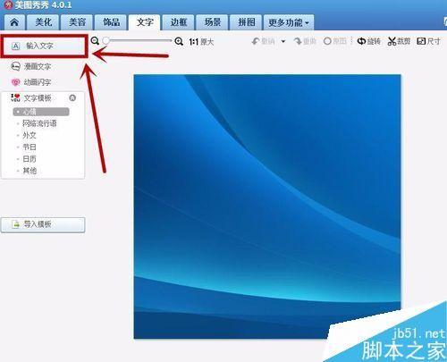 美图秀秀怎么给图片添加标注文字水印?