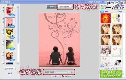 美图秀秀 制作超酷非主流美女闪图