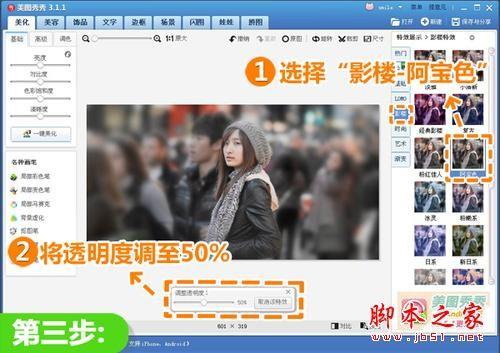 美图秀秀打造视觉焦点 营造背景虚化效果 众里寻他千百度(图)