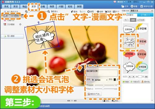 美图秀秀制作调侃樱桃漫画