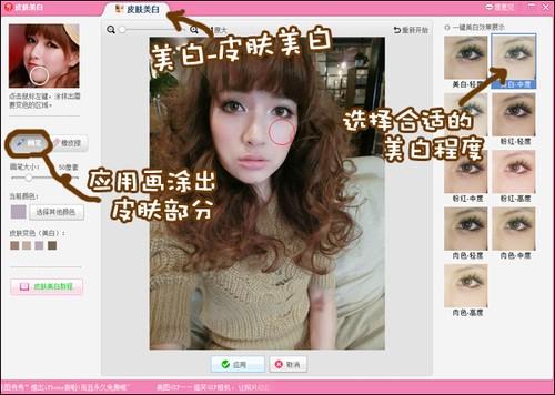 美图秀秀之瞬间美白教程