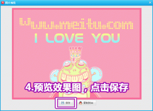 美图秀秀制作动画闪字功能