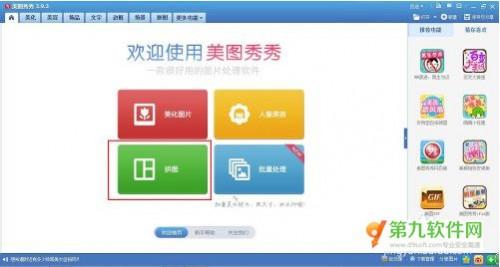美图秀秀无缝拼接两张图片教程