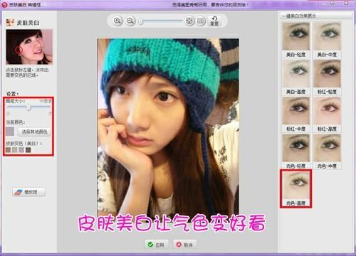 美图秀秀 打造吸引人的美丽的漂亮头像