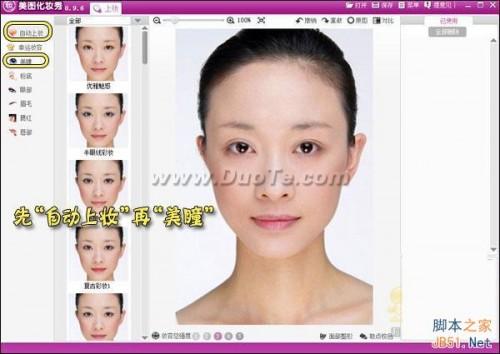 美图秀秀虚拟化妆新体验 精致美瞳打造深邃眼眸