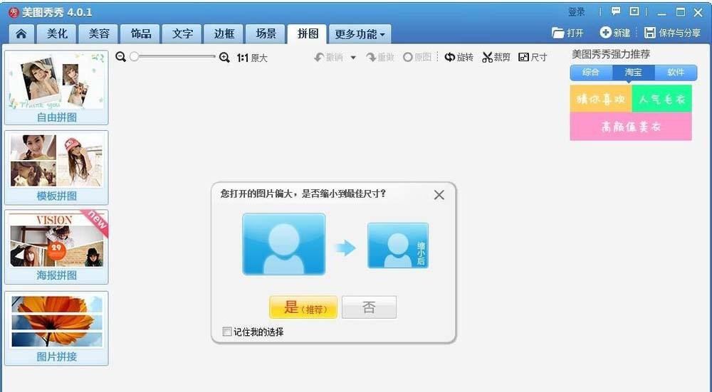 美图秀秀怎么给明星设计拼接海报?