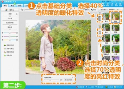 美图秀秀打造秋日暖暖色调教程