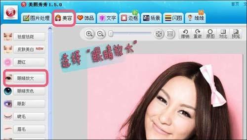 美图秀秀让你变身电力十足的大眼MM