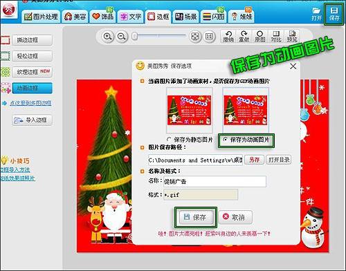 美图秀秀轻松帮你制作商品促销图片
