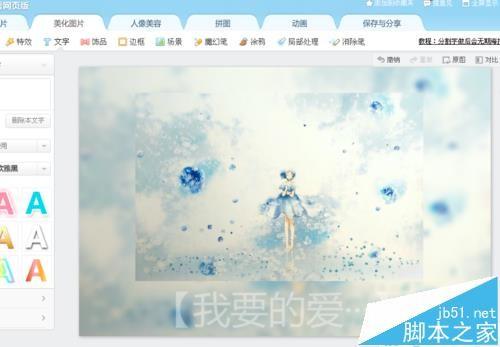 美图秀秀怎么使用背景虚化制作画中画效果?