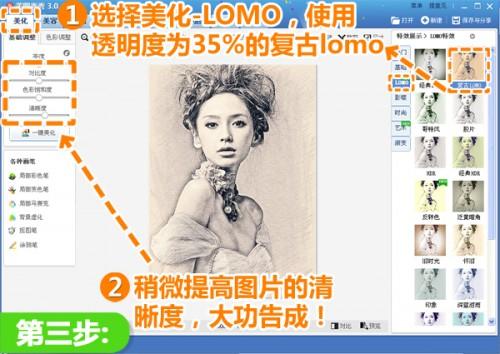 美图秀秀线条勾勒艺术范儿 只要三步打造写生素描