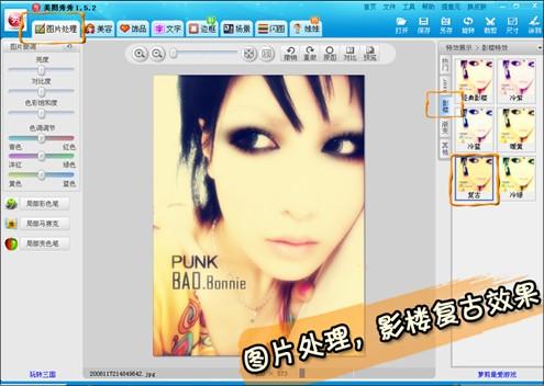 美图秀秀打造朋克妆容:变身时尚杂志模特