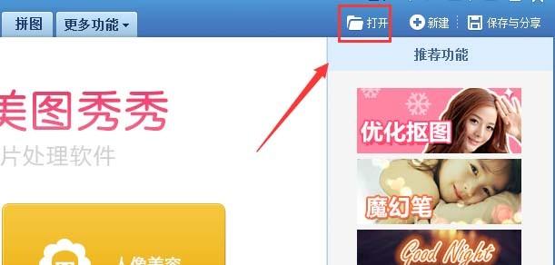 美图秀秀怎么给图片智能绘色?