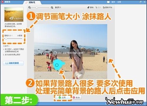 美图秀秀神奇消除笔 轻松抹掉