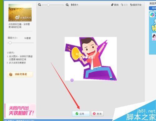美图秀秀怎么消除图片上的字体?