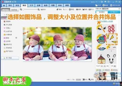 美图秀秀教你打造神奇多胞胎效果