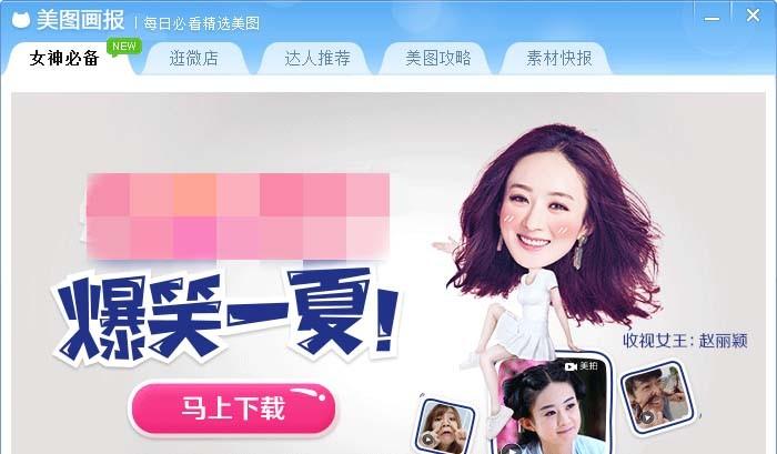 美图秀秀怎么彻底关闭画报? 美图秀秀取消显示画报的教程