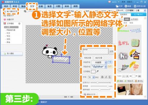 美图秀秀给图片印上专属标志 个性水印