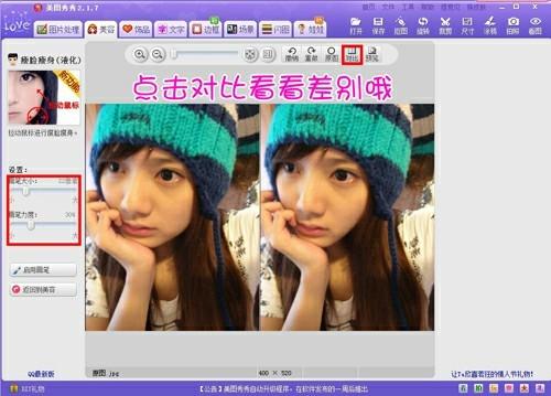 美图秀秀 打造吸引人的美丽的漂亮头像