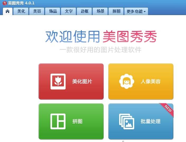 美图秀秀怎么给图片制作蜡笔效果?