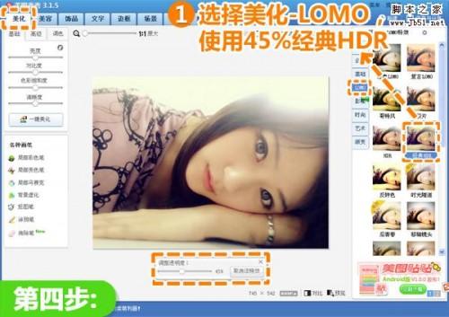 美图秀秀完美提升手机照片提升美女气质