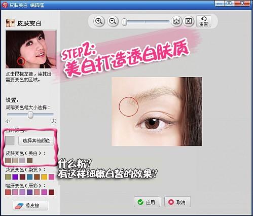 美图秀秀美容教程之眼影.睫毛.眉毛