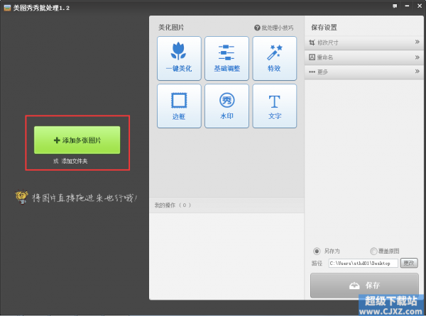 美图秀秀如何给图片批量添加水印?